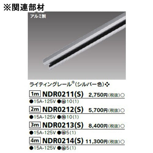 東芝 ライティングレール 6形レール1m白 NDR0211