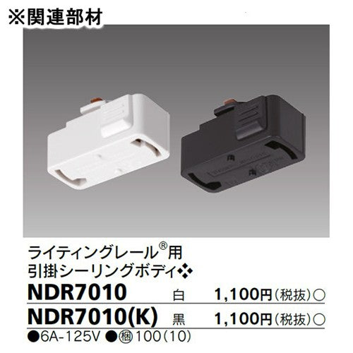 東芝 ライティングレール 6形アース付レール4m黒 NDR0214E(K)