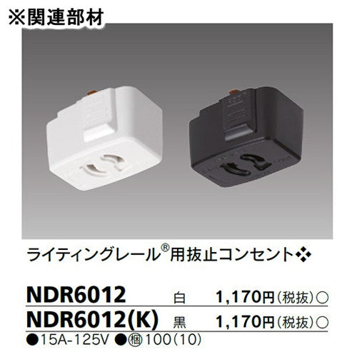 東芝 ライティングレール 6形レール2m黒 NDR0212(K)