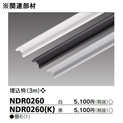 東芝 ライティングレール 6形引掛シーリング黒 NDR7010(K)