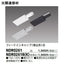 東芝 ライティングレール 6形アース付レール2m白 NDR0212E