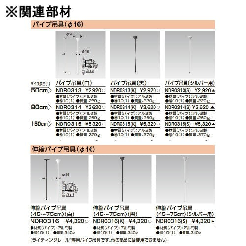 東芝 ライティングレール 6形引掛シーリング黒 NDR7010(K)