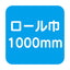 【タックペイント】【カッティングシート】 BS TBS675 1000mm幅×10m巻