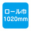 【タックペイント】【カッティングシート】 NBS NBS340 1020mm幅×10m巻