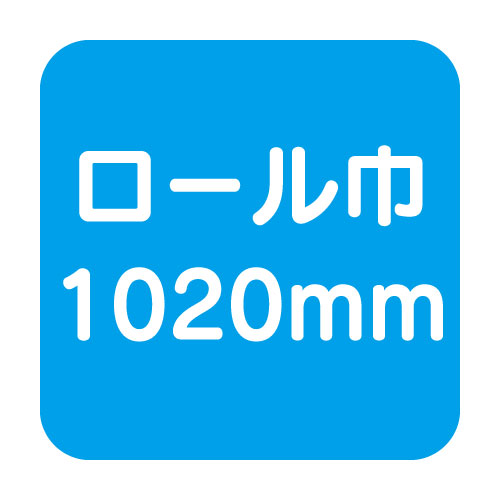 【タックペイント】【カッティングシート】 NBS NBS340 1020mm幅×10m巻