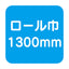【カッティングシート】【中川ケミカル】 透明色 002C/無色透明(出力推奨) 1300mm×20m
