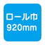 【カッティングシート】【中川ケミカル】 蛍光 921K/蛍光サニー 920mm×10m