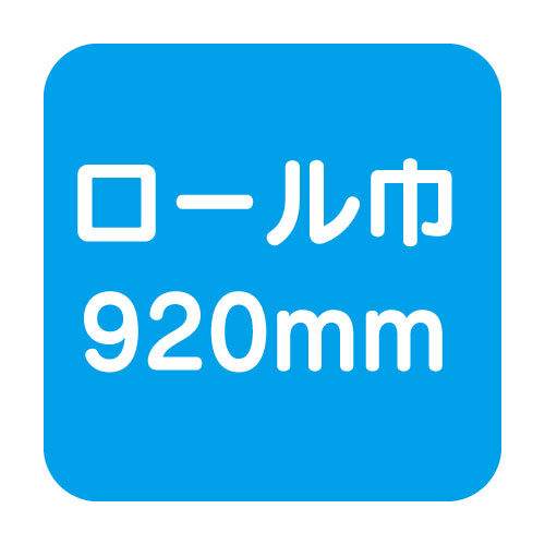 【カッティングシート】【中川ケミカル】 蛍光 921K/蛍光サニー 920mm×10m