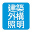 【岩崎電気】【高天井照明】【高天井led】ELTW23601NPN9 高天井用照明 レディオックマルチライン トラフ形 500mmタイプ(鋼板) Hf16形高出力形2灯用相当