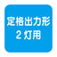 【岩崎電気】【高天井照明】【高天井led】ELTW46602NPN9 高天井用照明 レディオックマルチライン トラフ形 1000mmタイプ(鋼板) Hf32形定格出力形2灯用相当 昼白色
