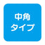 【岩崎電気】【高天井照明】【高天井led】EHCL0212M/NSAN2/B 高天井用照明 レディオック ミューズ メタルハライドランプ400W相当 中角