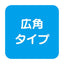 【岩崎電気】【高天井照明】【高天井led】EHCL0212W/NSAN2/B 高天井用照明 レディオック ミューズ メタルハライドランプ400W相当 広角