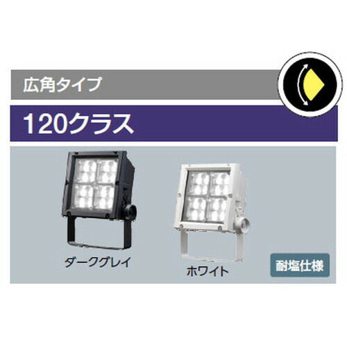【LED投光器】【レディオック フラッド ネオ】【120クラス】ECF12040W/NSAN8/W 広角 昼白色(ホワイト)