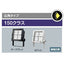 【LED投光器】【レディオック フラッド ネオ】【150クラス】ECF15040SW/NSAN8/W 超広角 昼白色(ホワイト)