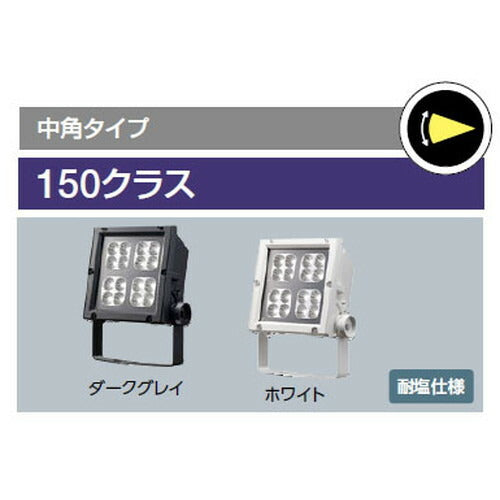 【LED投光器】【レディオック フラッド ネオ】【150クラス】ECF15040W/NSAN8/W 広角 昼白色(ホワイト)