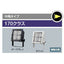 【LED投光器】【レディオック フラッド ネオ】【170クラス】ECF17040SW/NSAN2/DG 超広角 昼白色(ダークグレイ)