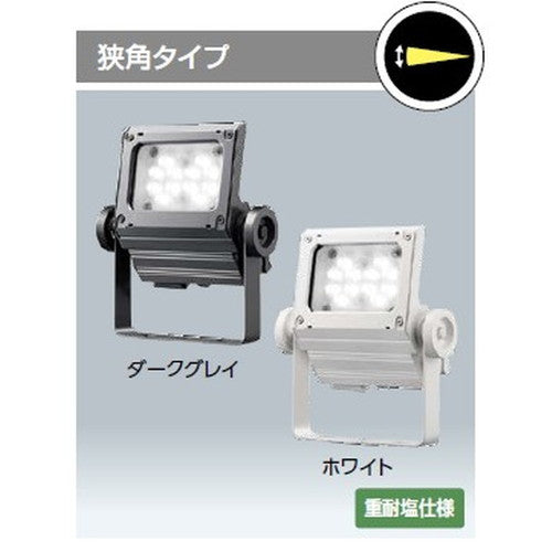【LED投光器】【レディオック フラッド ネオ】【40クラス】ECF4050N/NSAN8/DG (旧品番:ECF4040N/NSAN8/DG) 狭角 昼白色 ダークグレイ