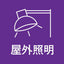 【屋外照明器具】【ナイル4MIDDLE】【W600 昼光色】FB-NL4MD-01L06-9D 昼光色