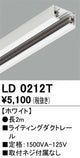オーデリックライティングダクトレール2mホワイトLD0212Tの商品画像