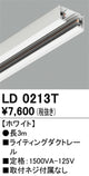 オーデリックライティングダクトレール3mホワイトLD0213Tの商品画像