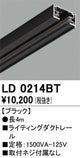 オーデリックライティングダクトレール4mブラックLD0214BTの商品画像