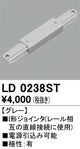 オーデリックライティングダクトレールI形ジョインタグレーLD0238STの商品画像