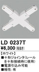 オーデリックライティングダクトレール十形ジョインタホワイトLD0237Tの商品画像