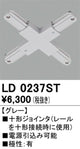 オーデリックライティングダクトレール十形ジョインタグレーLD0237STの商品画像