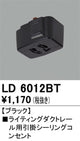 オーデリックライティングダクトレール引掛シーリングコンセントブラックLD6012BTの商品画像