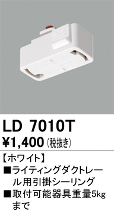オーデリックライティングダクトレール引掛シーリングホワイトLD7010Tの商品画像