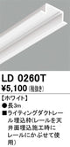 オーデリックライティングダクトレール埋込枠3mホワイトLD0260Tの商品画像