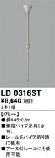 オーデリックライティングダクトレール伸縮パイプ吊具グレーLD0316STの商品画像