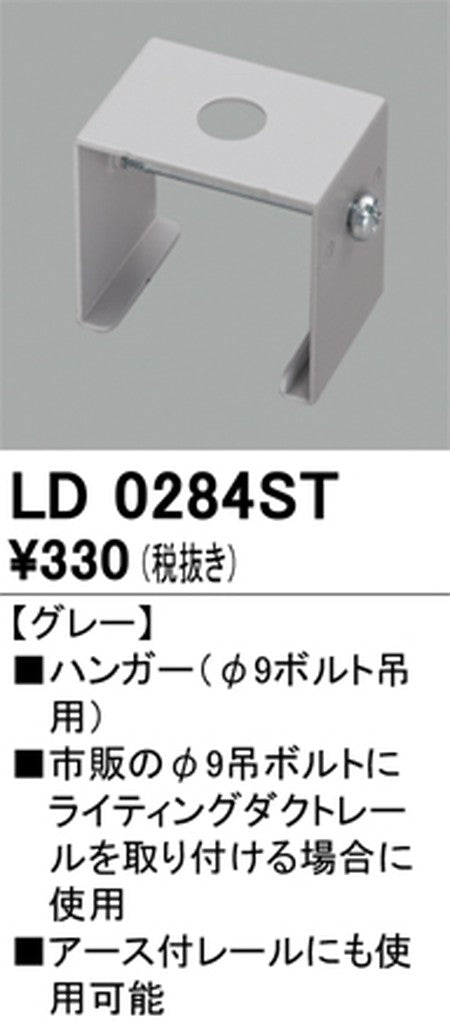 オーデリックライティングダクトレールハンガーグレーLD0284STの商品画像