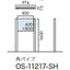 エクステリアサイン 自立サイン 両面対応 角パイプ OS-11217-SH