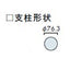 エクステリアサイン 自立サイン 両面対応 丸パイプ OS-11222-SH
