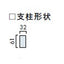 エクステリアサイン 自立サイン 片面対応 角パイプ OS-11229-SH