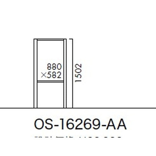 エクステリアサイン アルミシステムサイン OS-16269-AA 両面対応