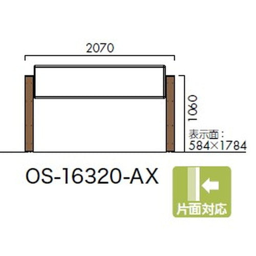 エクステリアサイン アルミシステムサイン OS-16320-AX 片面対応