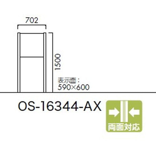 エクステリアサイン アルミシステムサイン OS-16344-AX 両面対応