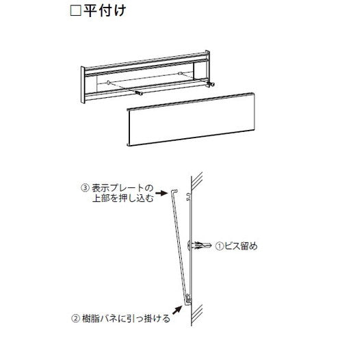 インテリアサイン ユニティ5 室名札(平付け) OS-57436-SH 片面対応