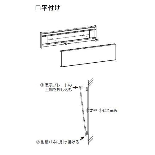 インテリアサイン ユニティ5 室名札(平付け) OS-57432-SH 片面対応