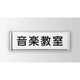インテリアサインフーリィ室名札(平付け)OS-57213-XX片面対応の商品画像