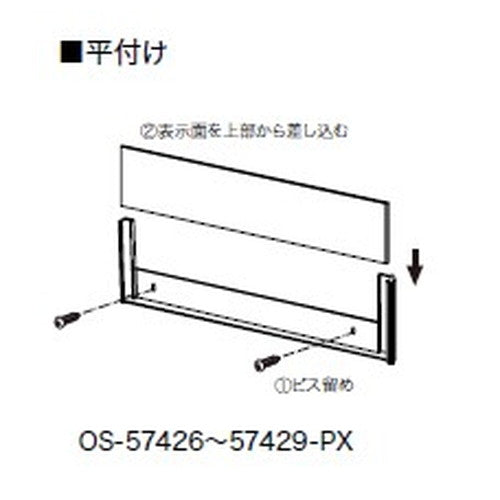 インテリアサイン フーリィ 室名札(平付け) OS-57428-PX 片面対応