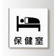 インテリアサインフーリィ室名札(平付け)OS-57429-PX片面対応の商品画像