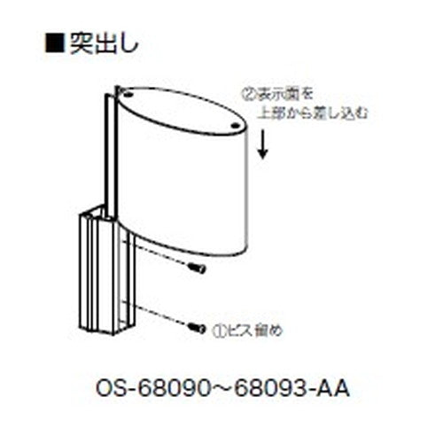 インテリアサイン フーリィ 室名札(突出し) OS-68093-AA 両面対応
