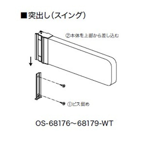 インテリアサイン フーリィ 室名札(突出し スイング) OS-68179-WT 両面対応