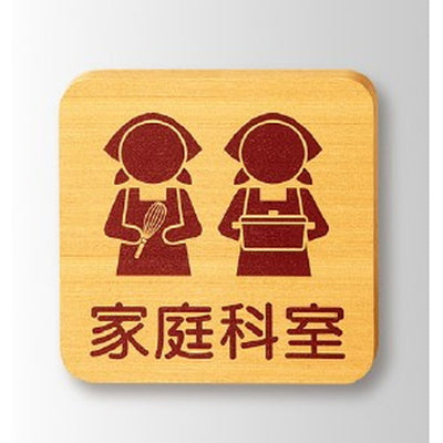 インテリアサインフーリィ室名札(平付け)OS-57225-WT片面対応の商品画像