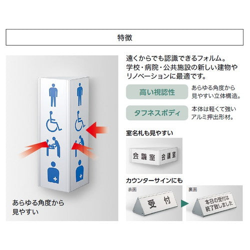 インテリアサイン フーリィ 室名札(突出し) OS-68126-AA 2面対応