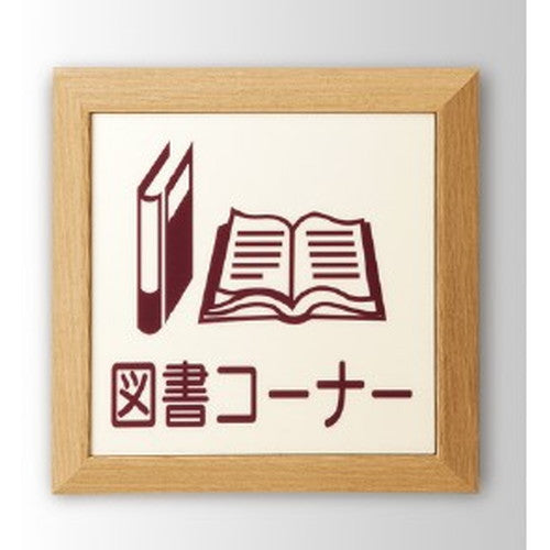 インテリアサインオアシス2室名札(平付け)OS-57358-WT片面対応の商品画像