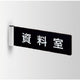 インテリアサインパティカル2室名札(突出し)OS-68189-PX両面対応の商品画像